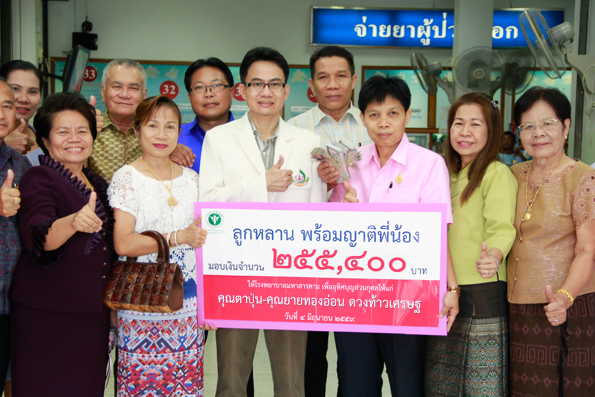 4 ลูกหลานคุณตาปุ่น-คุฯยายทองอ่อน ดวงท้าวเศรฐ บริจาคเงิน 255.400 บาท