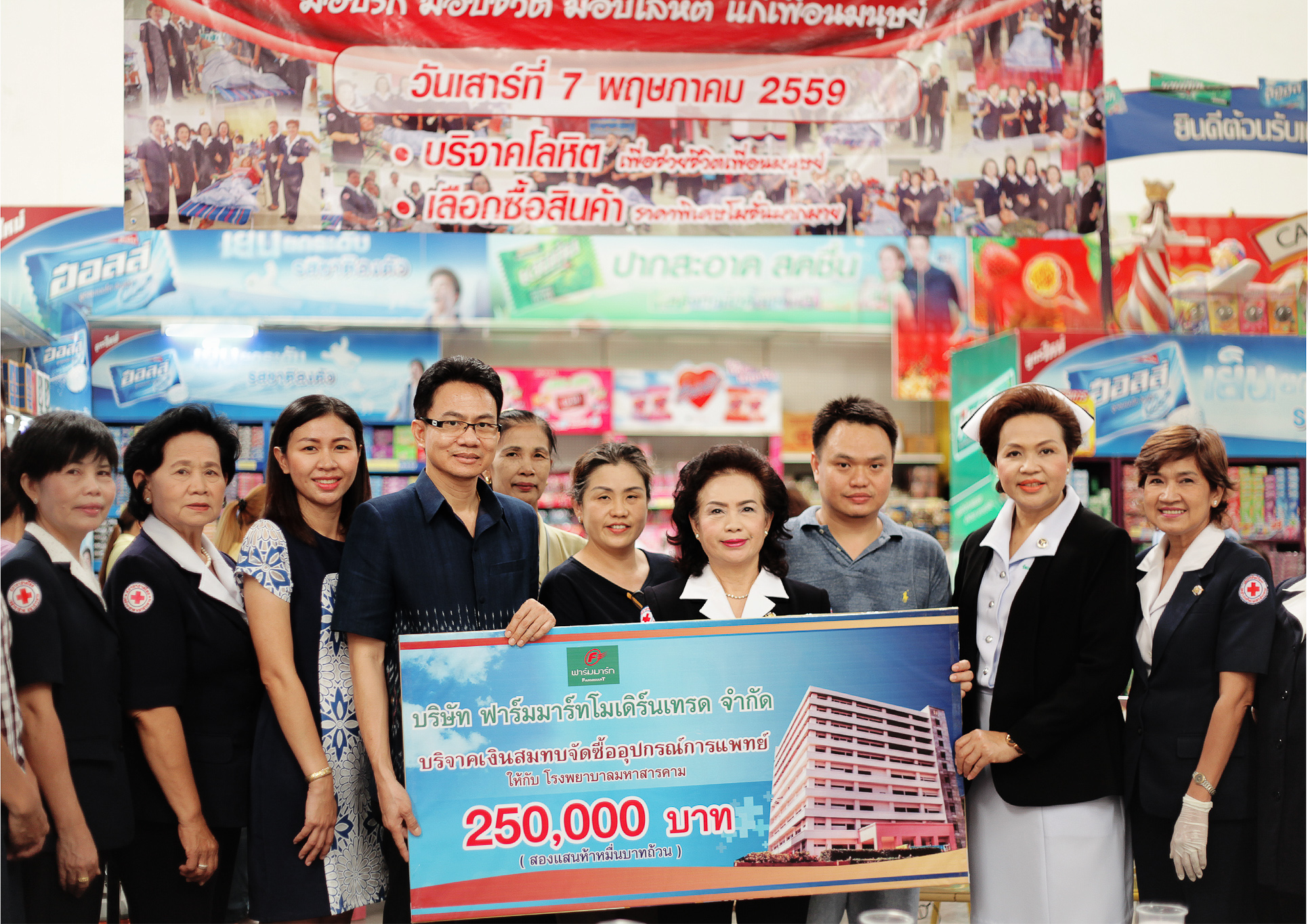 บริษัท ฟาร์มมาร์ทโมเดิร์นเทรด จำกัด บริจาคเงิน 250,000 บาท