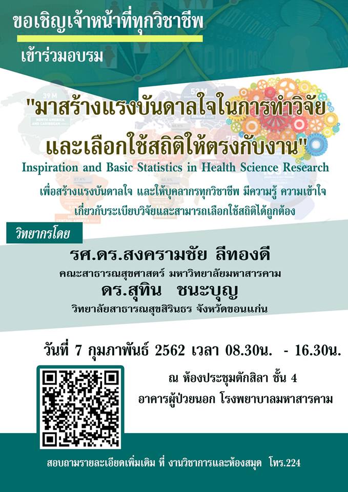 " Inspiration and Basic Statistics in Health Science Research"