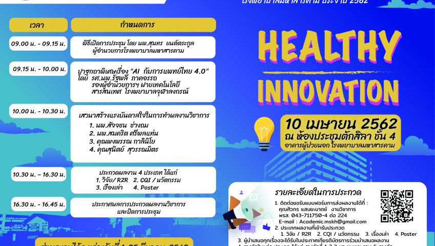 "Healthy Innovation"