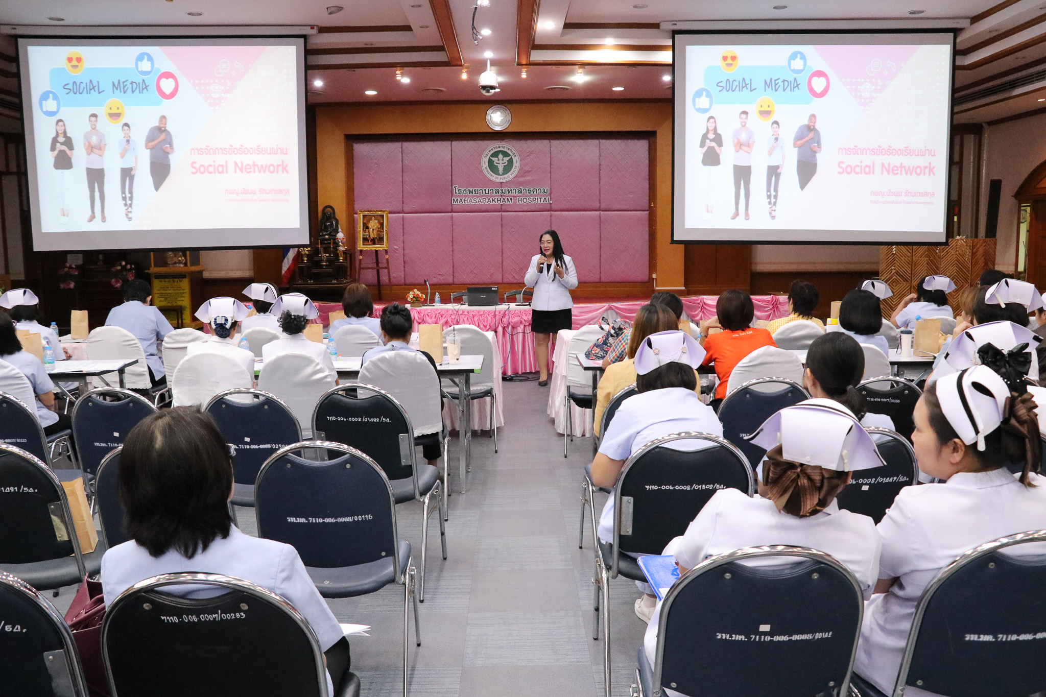 โรงพยาบาลมหาสารคาม จัดประชุมการจัดการเรื่องร้องเรียน 