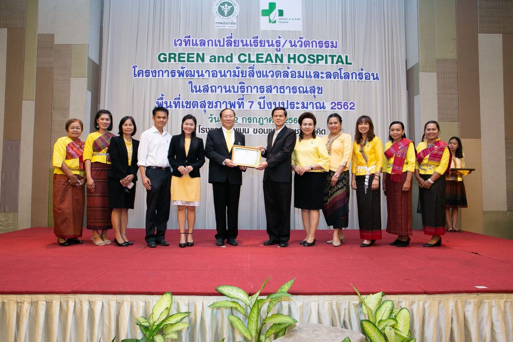 โรงพยาบาลมหาสารคาม รับ 3 รางวัล ในงานประชุมวิชาการ Green and Clean Hospital ระดับเขต