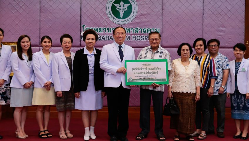 คุณพ่อกิตติพงษ์-คุณแม่รัตติยา พร้อมครอบครัวลิมาภิรักษ์ บริจาคเงิน 100,000 บาท สมทบทุนจัดซื้อเครื่องมือทางการแพทย์ ให้โรงพยาบาลมหาสารคาม