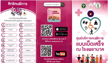 ศูนย์บริการคนพิการแบบเบ็ดเสร็จ