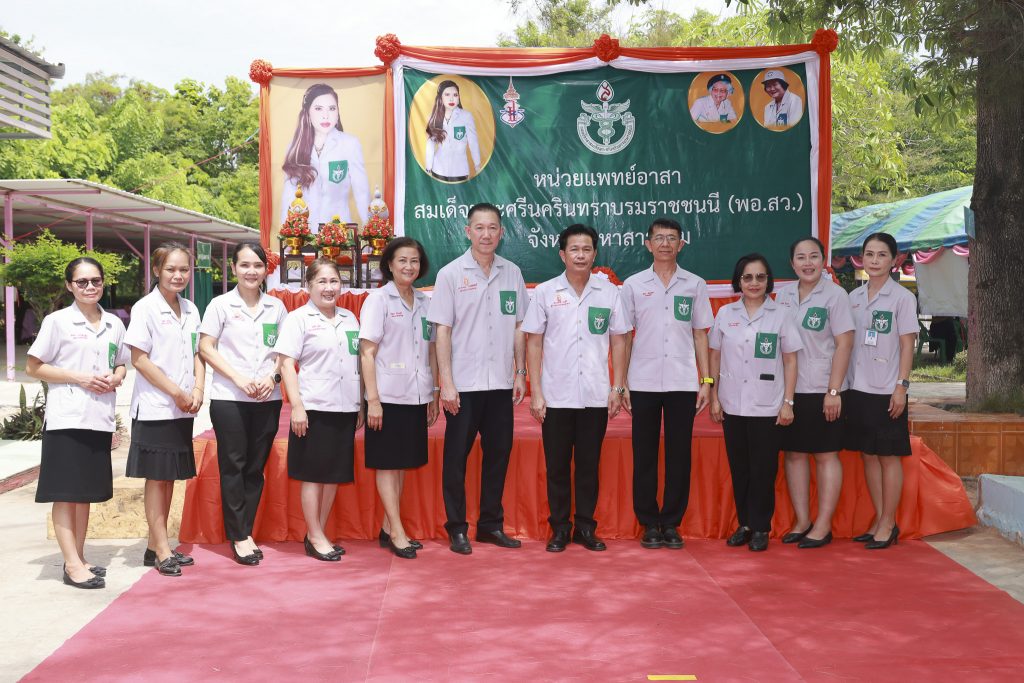 รพ.มหาสารคาม ร่วมออกหน่วยแพทย์อาสาสมเด็จพระศรีนครินทราบรมราชชนนี (พอ.สว.) บริการประชาชนในพื้นที่ อำเภอยางสีสุราช  