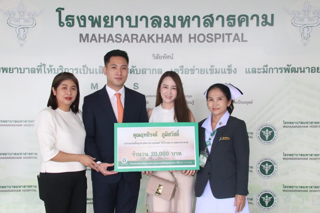 โรงพยาบาลมหาสารคาม ขอขอบคุณในน้ำใจ คุณฤทธิรงค์ ภูมิสวัสดิ์ สมาชิกสภาเทศบาลเมืองมหาสารคาม  และครอบครัว บริจาคเงิน 20,000 บาท สมทบทุนซื้ออุปกรณ์ทางการแพทย์  ให้กับโรงพยาบาลมหาสารคาม