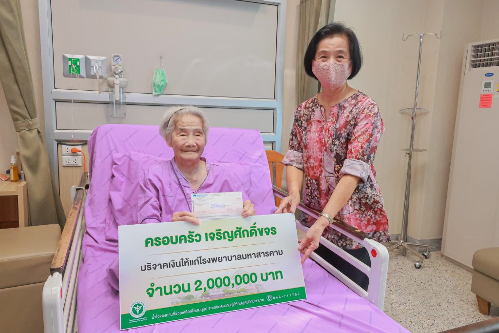 ครอบครัวเจริญศักดิ์ขจร บริจาคเงิน 2,000,000 บาท แก่โรงพยาบาลมหาสารคาม