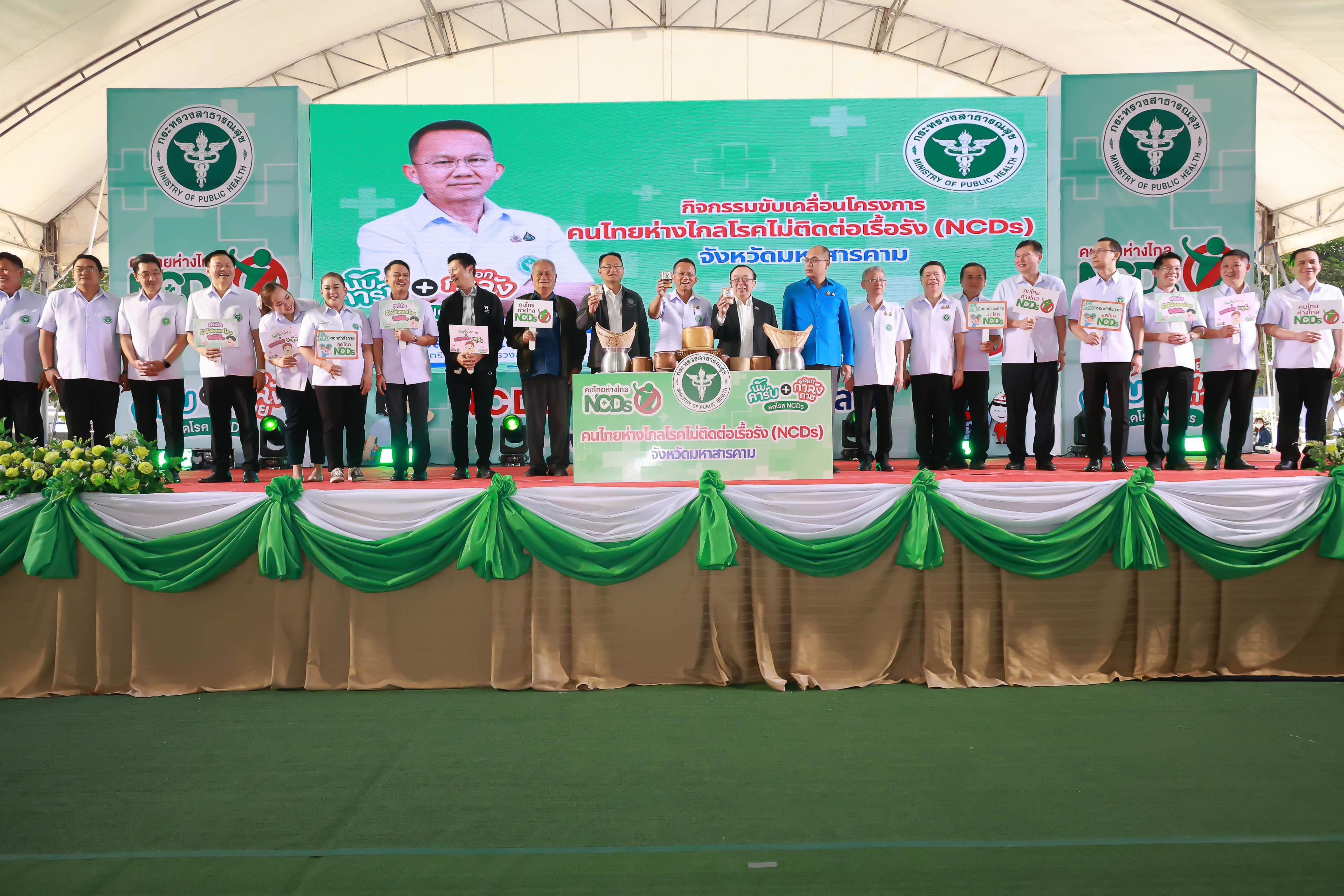 รพ.มหาสารคาม ร่วมกิจกรรม Kick off  ฉีดวัคซีน HPV 9 สายพันธุ์  พร้อมเสริมศักยภาพ อสม.  7,000 คน ห่างไกลจากโรคไม่ติดต่อเรื้อรัง (NCDs)